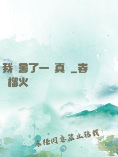 我奪舍了一條真龍