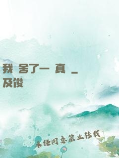 我奪舍了一條真龍