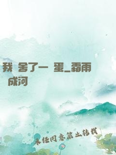 我奪舍了一顆蛋