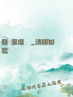 我奪舍魔導師