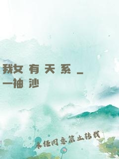 我女兒有個天師系統