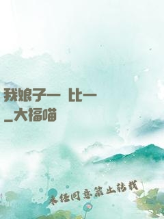 我娘子一個比一個詭異