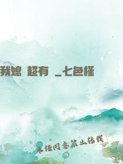 我媳婦超有錢