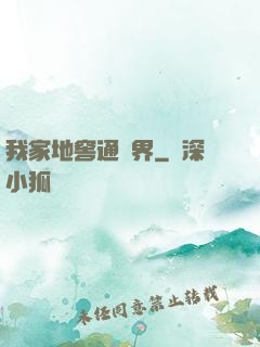我家地窖通萬界