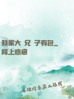 我家大師兄腦子有包