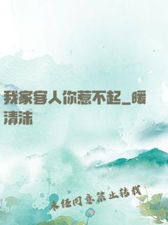 我家客人你惹不起