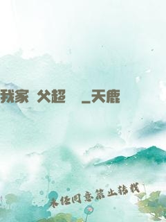 我家師父超兇噠