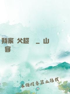 我家師父超兇噠
