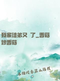 我家徒弟又掛了