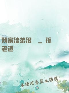 我家徒弟很囂張