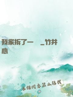 我家拆了一個億