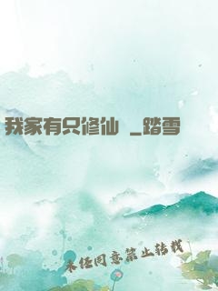 我家有只修仙貓