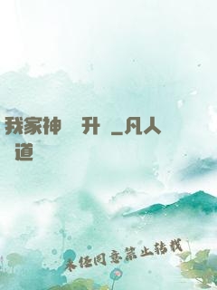 我家神寵會升級
