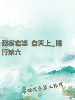 我家老婆來自天上
