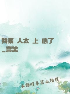 我家藝人太沒上進心了