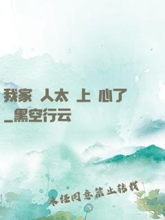 我家藝人太沒上進心了