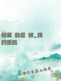 我家輔助是廚娘