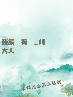 我家農場有條龍