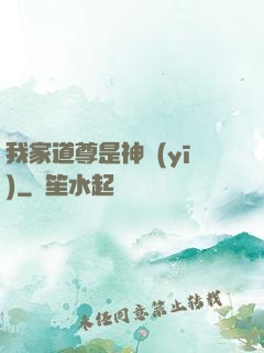 我家道尊是神醫(yī)