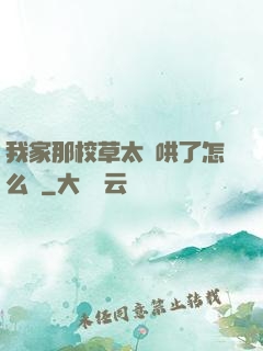 我家那校草太難哄了怎么辦