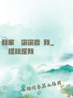 我家隊長偷偷喜歡我