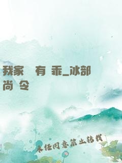 我家隊長有點乖