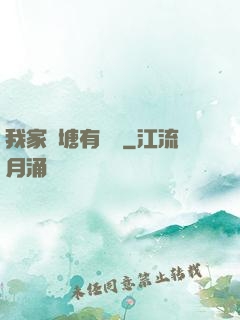我家魚塘有條龍