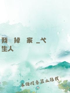 我將敗掉萬億家產