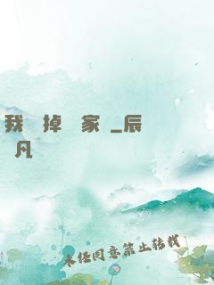 我將敗掉萬億家產