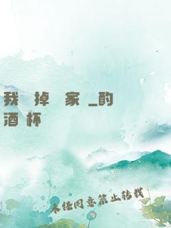 我將敗掉萬億家產
