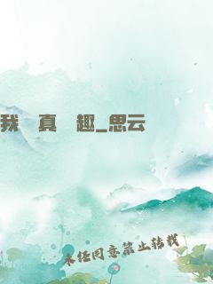 我對錢真沒興趣