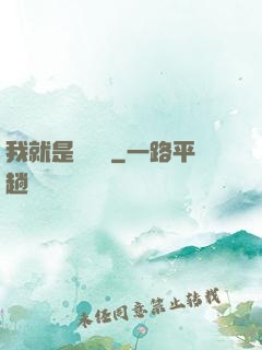 我就是個嘍嘍