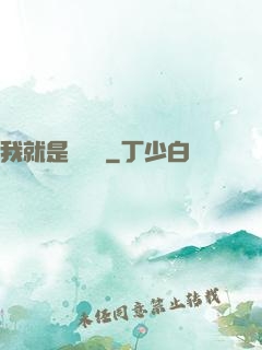 我就是個嘍嘍