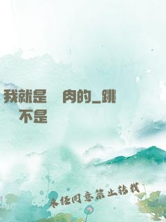 我就是賣豬肉的