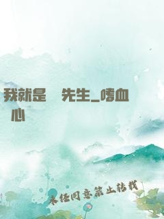 我就是陰陽先生