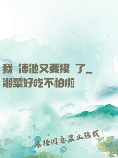 我師傅他又要摸魚了
