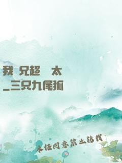 我師兄超強卻太過謙遜