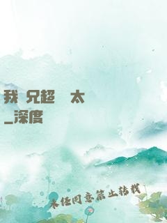 我師兄超強卻太過謙遜