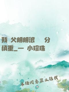 我師父明明很強卻過分慎重