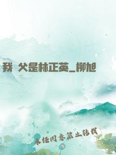 我師父是林正英