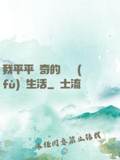 我平平無奇的靈氣復(fù)蘇生活