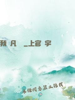 我從凡間來