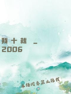 我從十歲就開掛