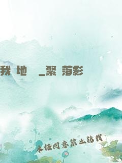 我從地獄來