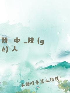 我從墳中來