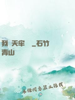 我從天牢歸來