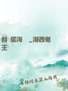 我從星海歸來