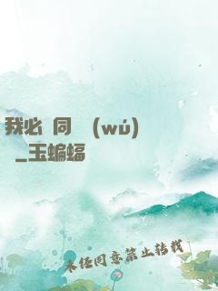 我必須同階無(wú)敵