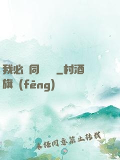 我必須同階無敵