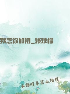 我念你如初